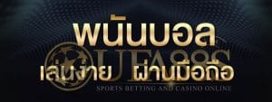 แทงบอลฟรีเครดิต