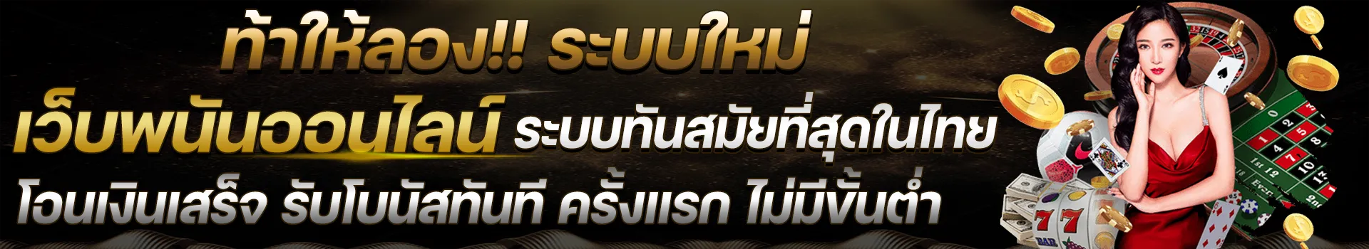 เว็บพนัน 2_webP