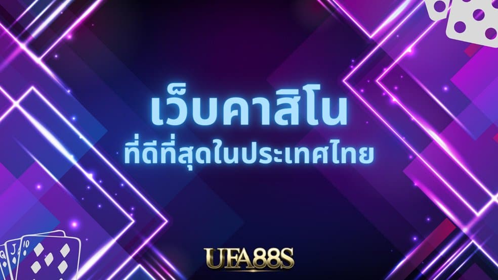 คาสิโนปอยเปต