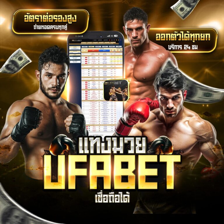 ทีเด็ดมวย